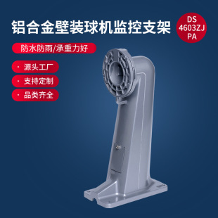 PTZ Camera Wall Mount Bracket DS-4603ZJ-PA