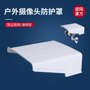 CCTV Camera Rain Shield