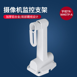 Adjustable CCTV Camera Bracket