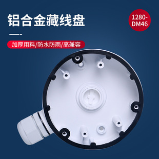 CCTV Camera Junction Box DM46