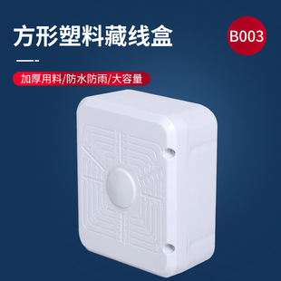 CCTV Camera Junction Box B003