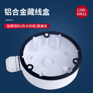 CCTV Camera Junction Box DM21