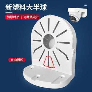 Dome Camera Mount Bracket