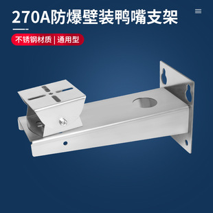 Duckbill Wall Mount Bracket