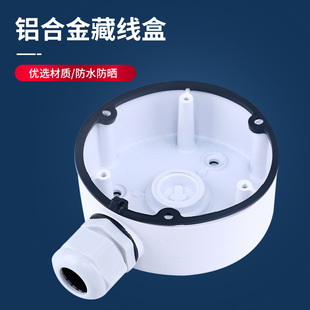 CCTV Camera Junction Box TR13