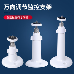 Adjustable CCTV camera brackets